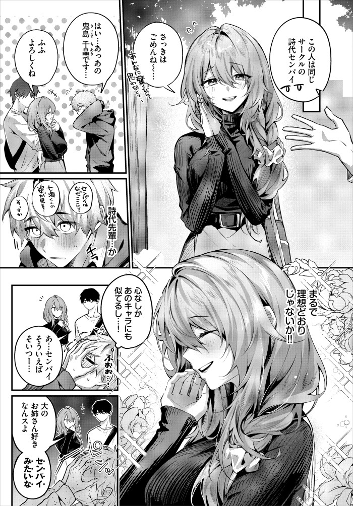 『理想のあなたと甘い夢』(あまつじ)