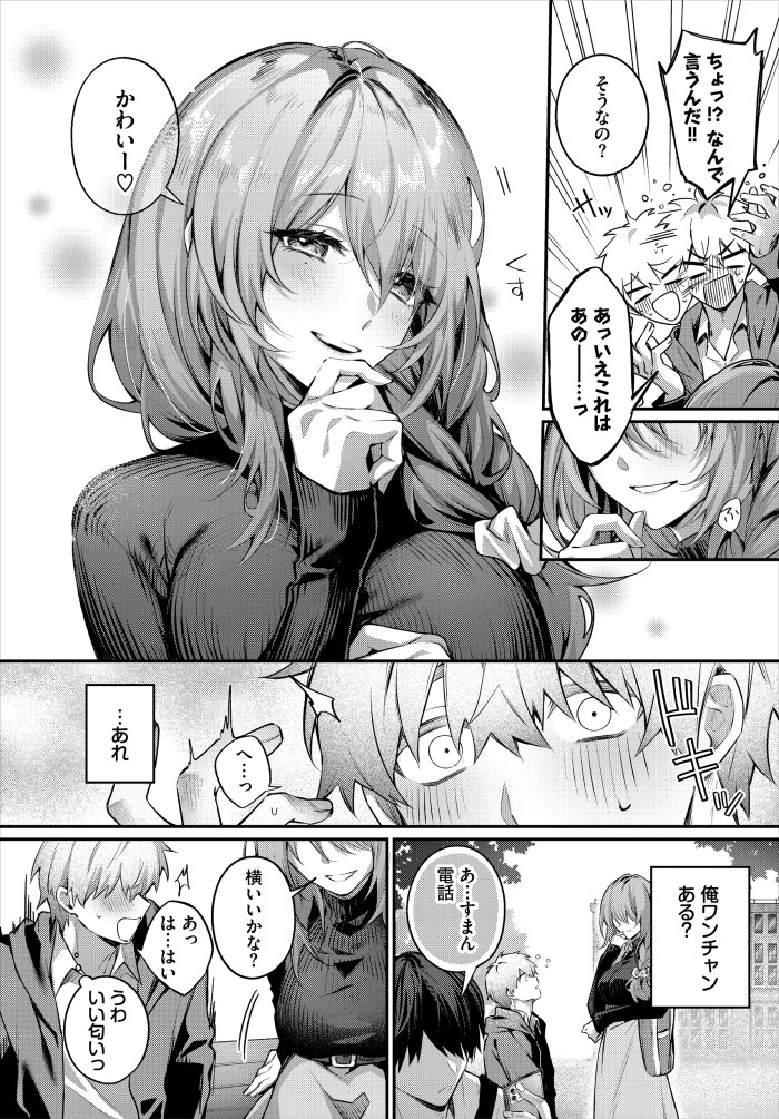 『理想のあなたと甘い夢』(あまつじ)