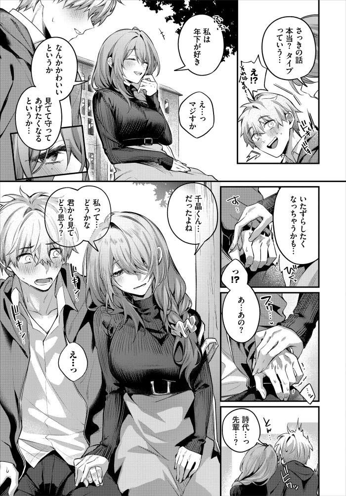 『理想のあなたと甘い夢』(あまつじ)