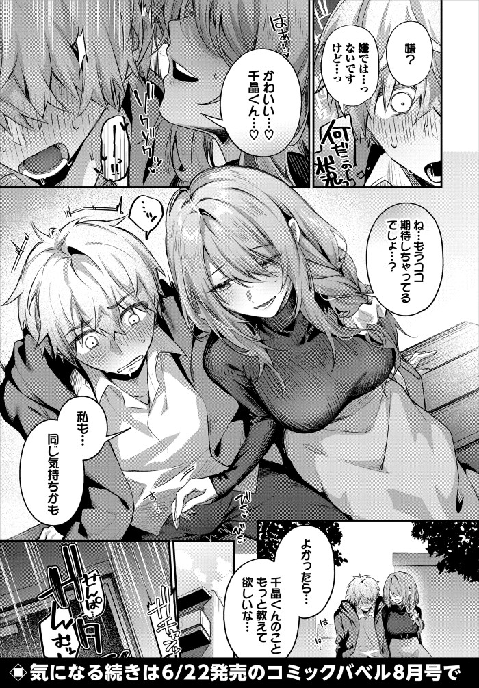 『理想のあなたと甘い夢』(あまつじ)