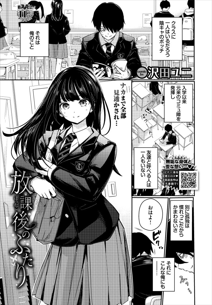 『放課後のふたり』(沢田ユニ)