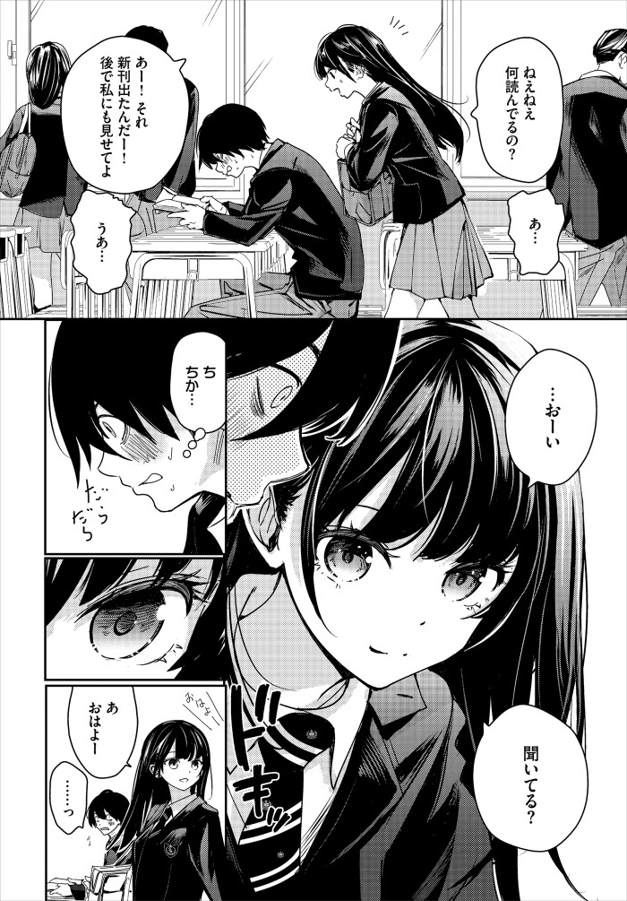 『放課後のふたり』(沢田ユニ)