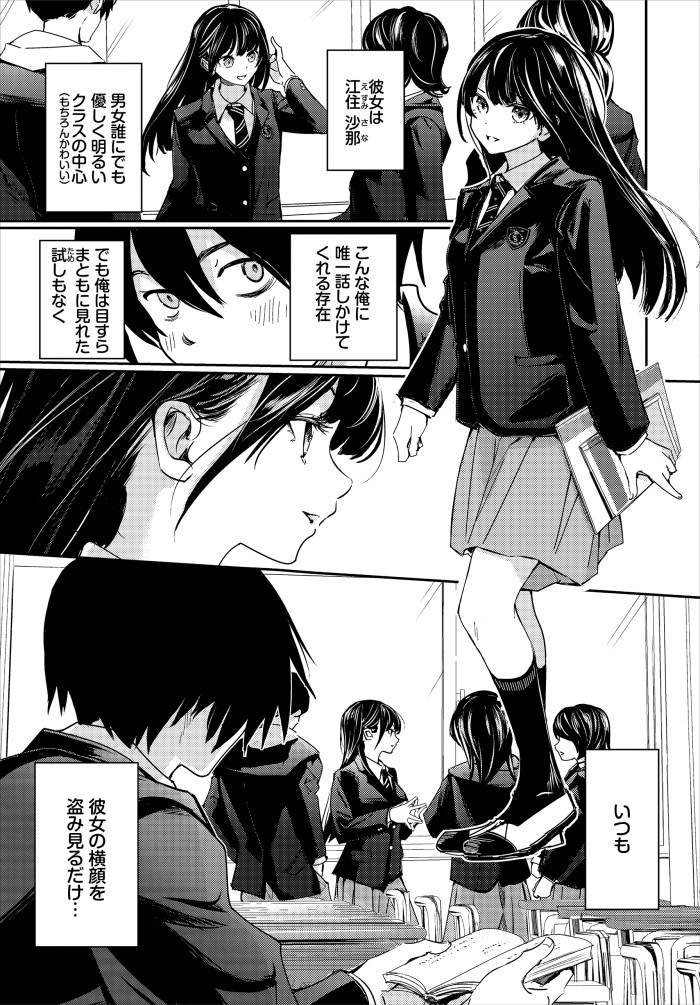 『放課後のふたり』(沢田ユニ)