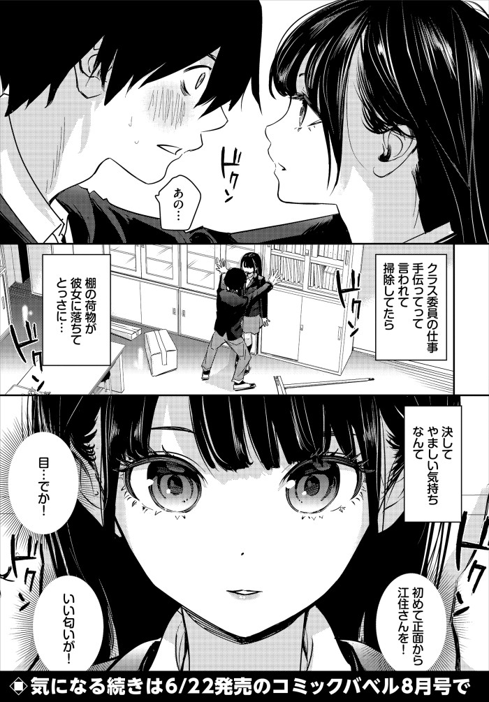 『放課後のふたり』(沢田ユニ)