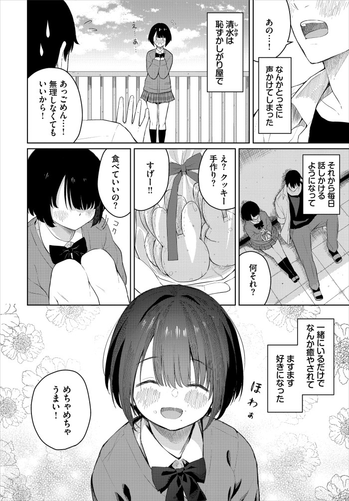 『君に触れたい』（ばしょたろう）