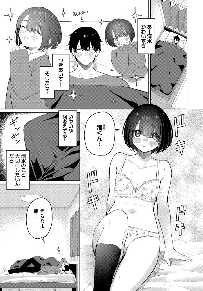 『君に触れたい』（ばしょたろう）