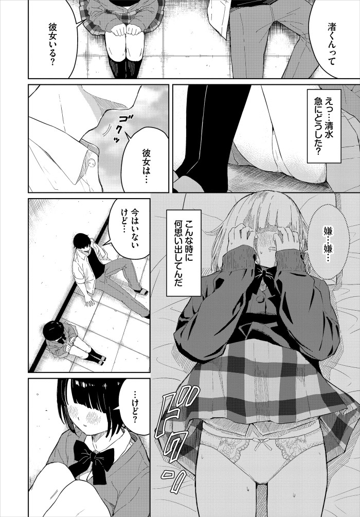『君に触れたい』（ばしょたろう）