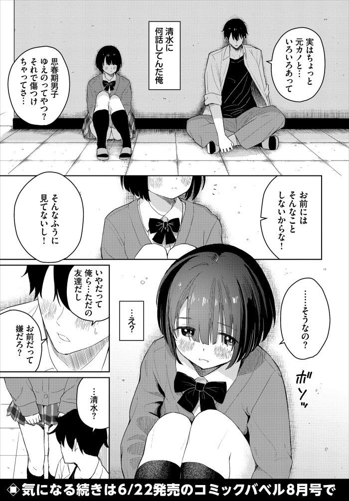 『君に触れたい』（ばしょたろう）