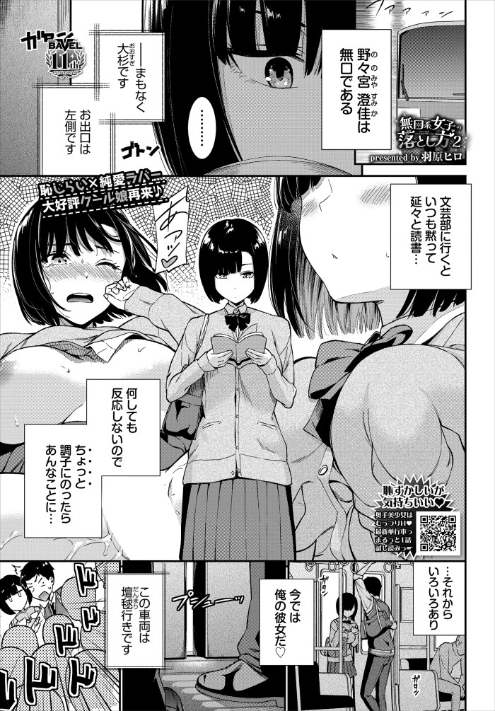 『無口系女子の落とし方2』（羽原ヒロ）