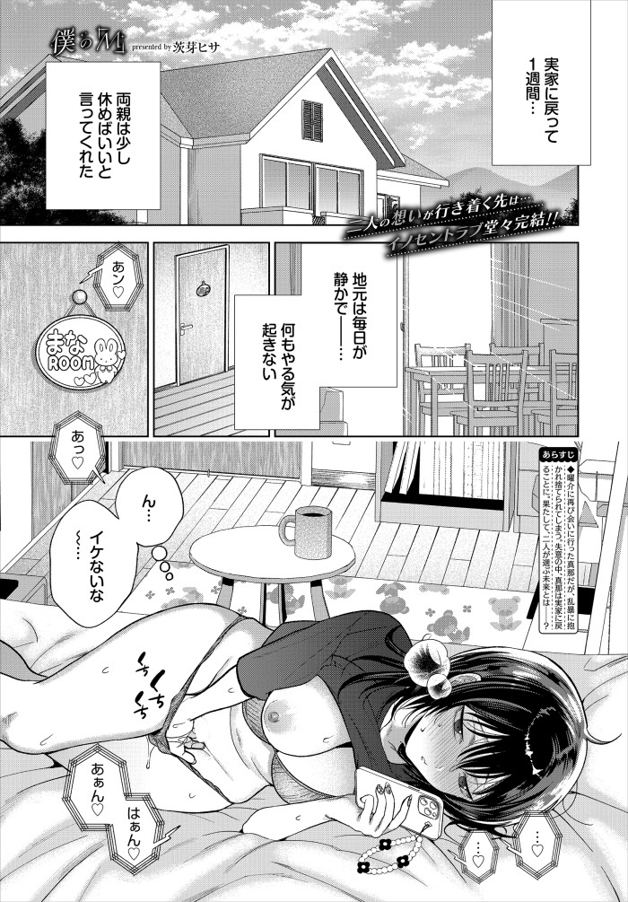 『僕のM-最終話-』（茨芽ヒサ）
