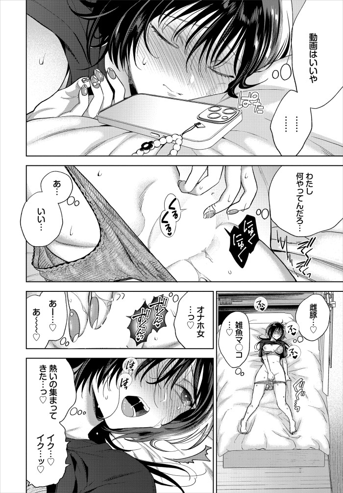 『僕のM-最終話-』（茨芽ヒサ）