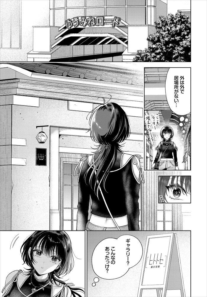 『僕のM-最終話-』（茨芽ヒサ）