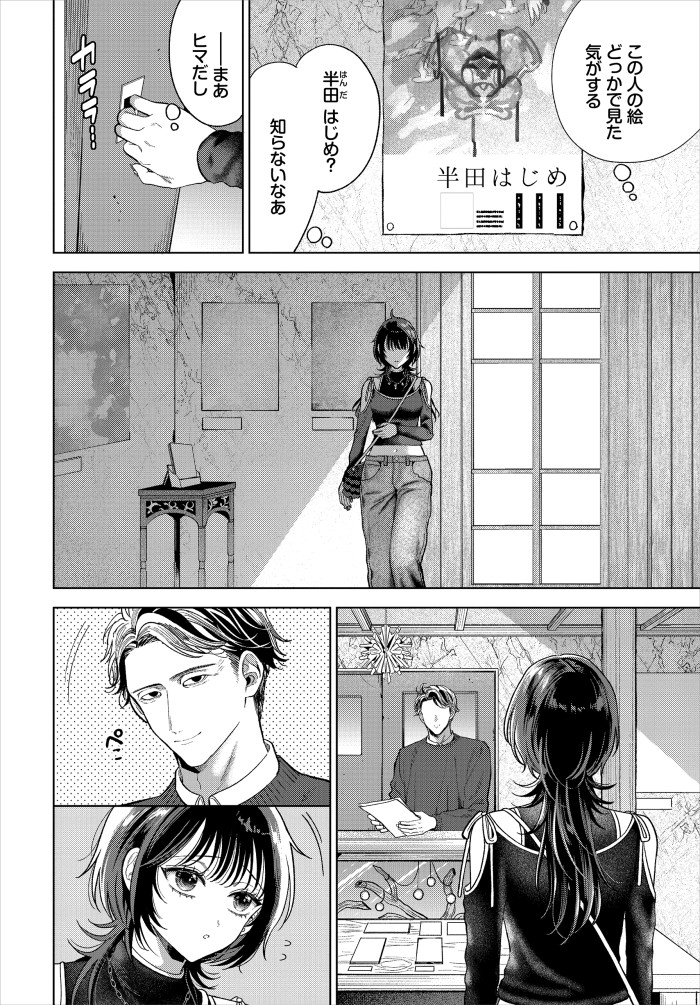 『僕のM-最終話-』（茨芽ヒサ）