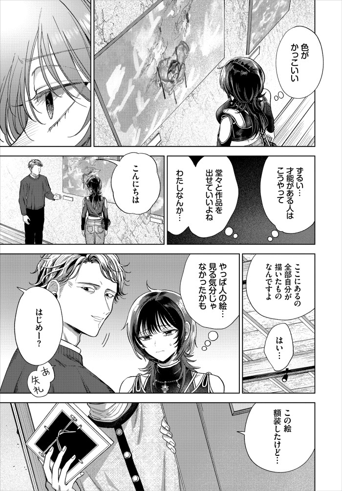 『僕のM-最終話-』（茨芽ヒサ）
