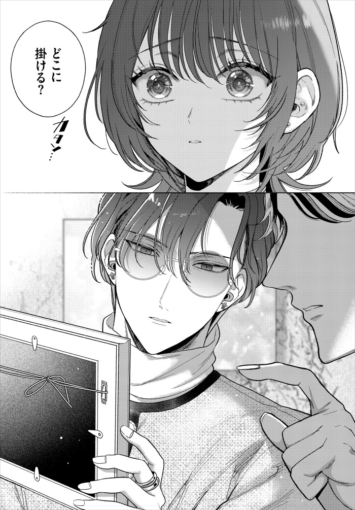 『僕のM-最終話-』（茨芽ヒサ）
