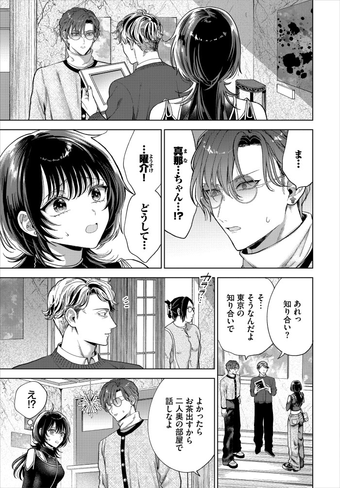 『僕のM-最終話-』（茨芽ヒサ）