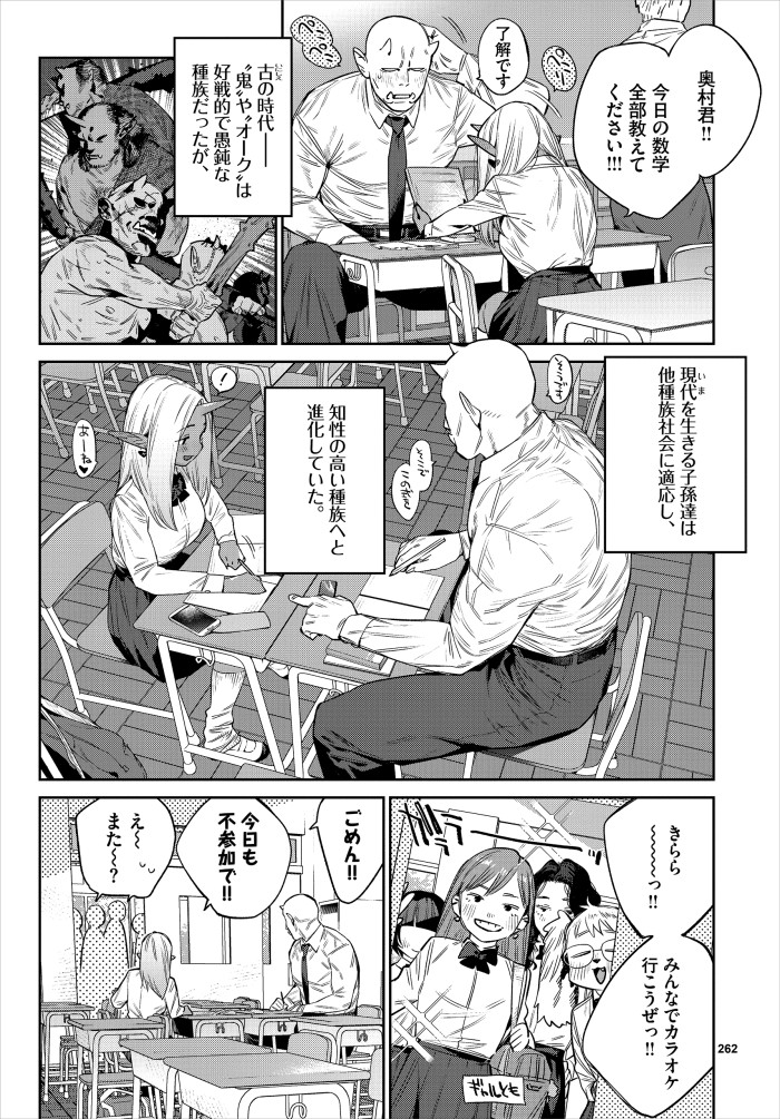 『発情人外日誌 4ページ目』(みぞね)
