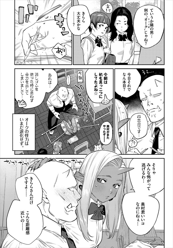 『発情人外日誌 4ページ目』(みぞね)