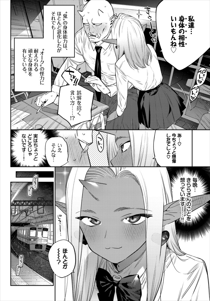 『発情人外日誌 4ページ目』(みぞね)