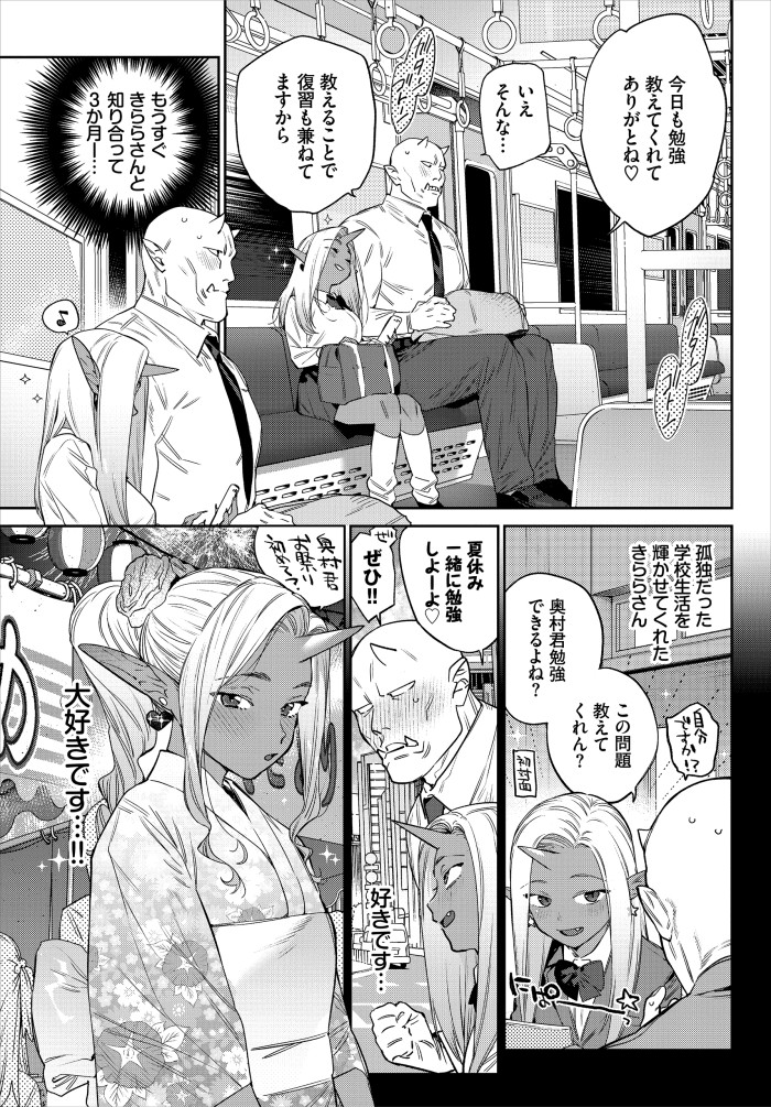 『発情人外日誌 4ページ目』(みぞね)