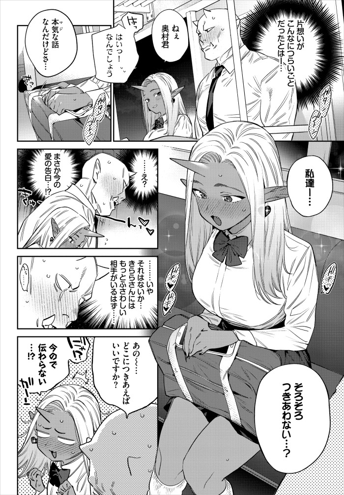 『発情人外日誌 4ページ目』(みぞね)