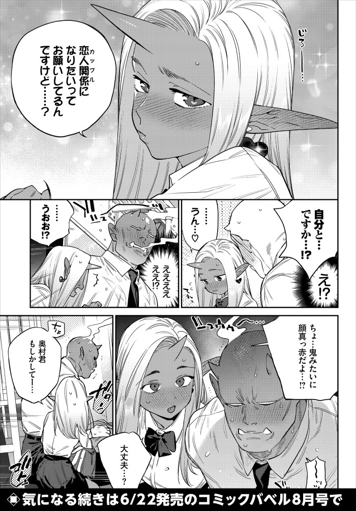 『発情人外日誌 4ページ目』(みぞね)