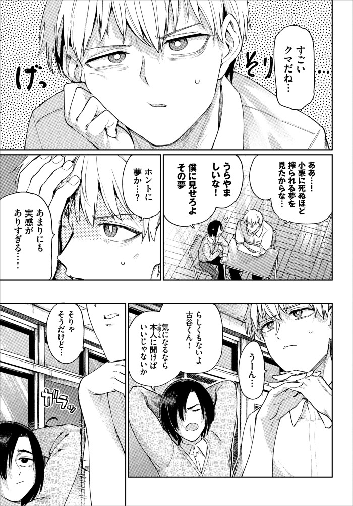 『古谷くんと小栗さん3 その3』(あおむし)