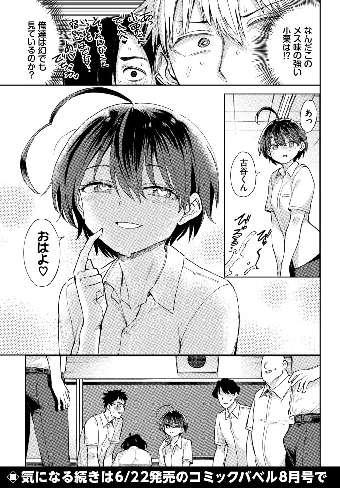 『古谷くんと小栗さん3 その3』(あおむし)