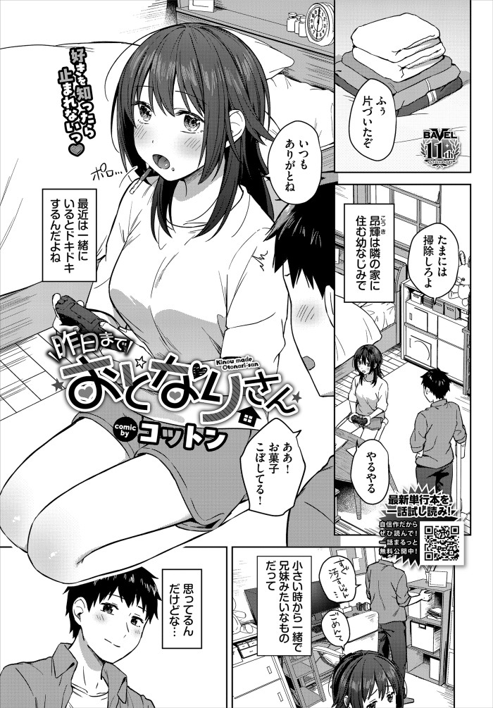 『昨日までおとなりさん』(コットン)