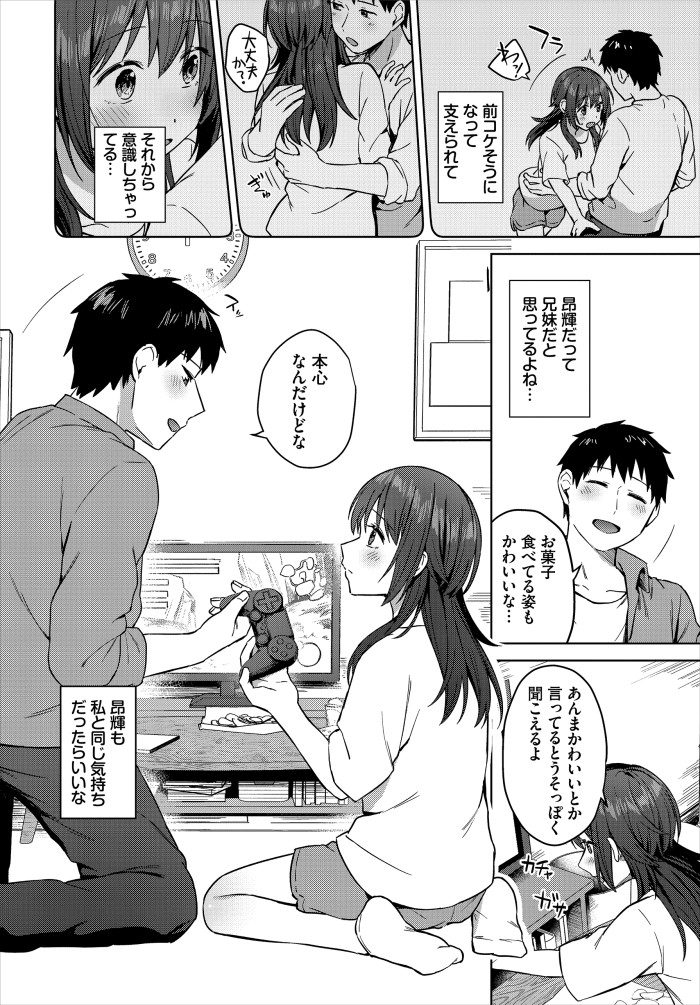 『昨日までおとなりさん』(コットン)