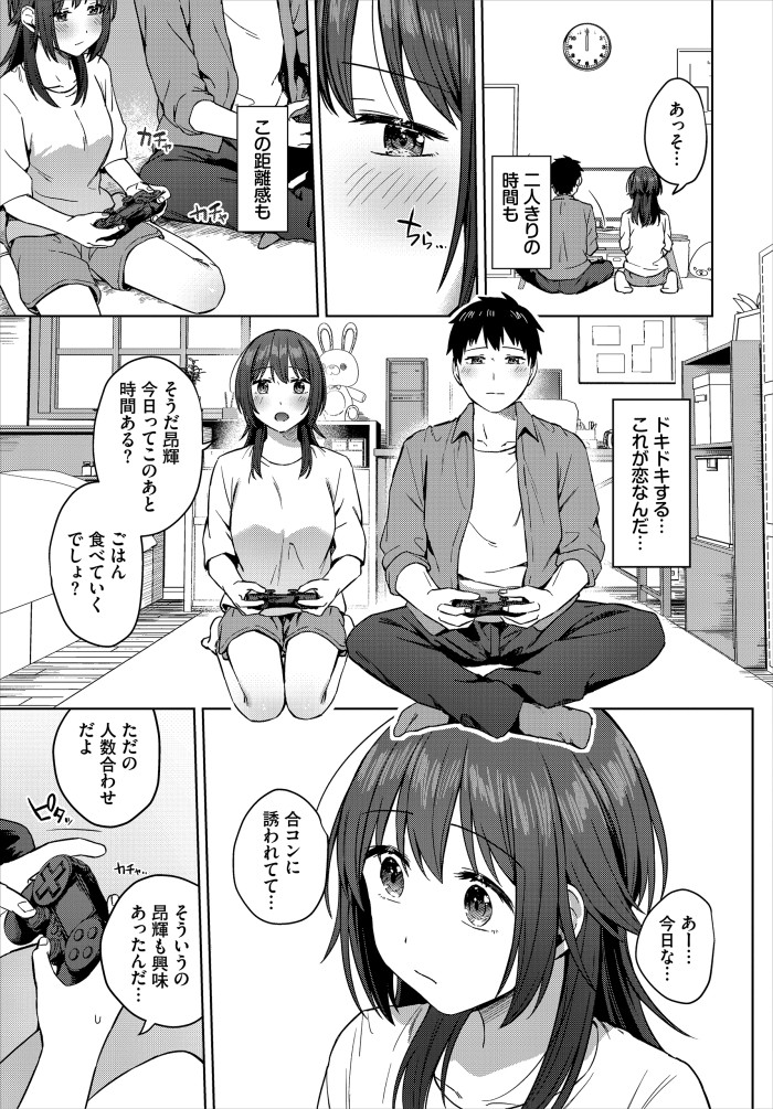 『昨日までおとなりさん』(コットン)