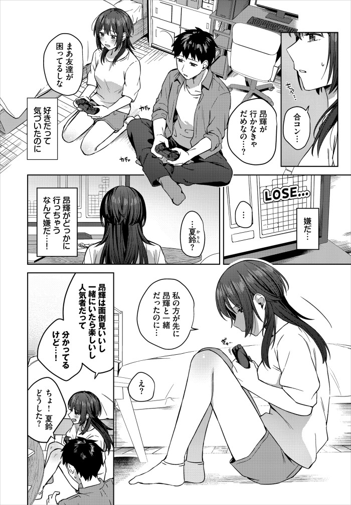 『昨日までおとなりさん』(コットン)