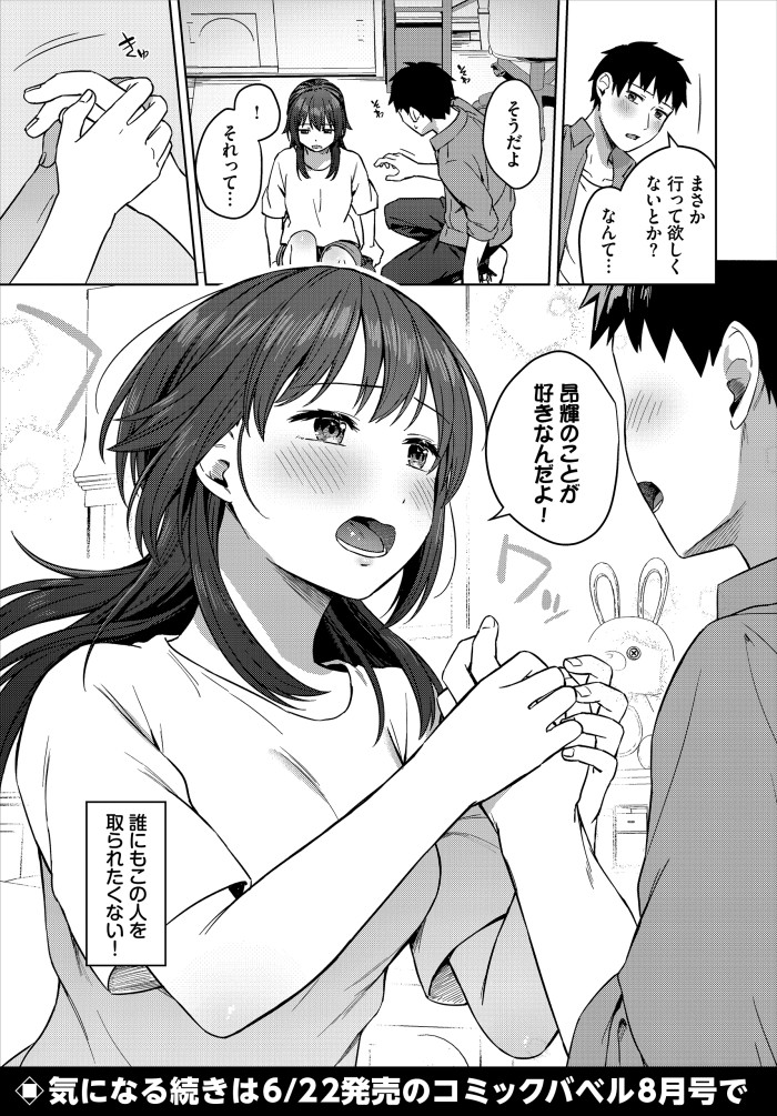 『昨日までおとなりさん』(コットン)