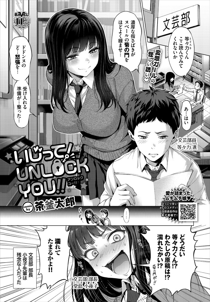 『いじって!UNLOCK YOU!!』(茶釜太郎)