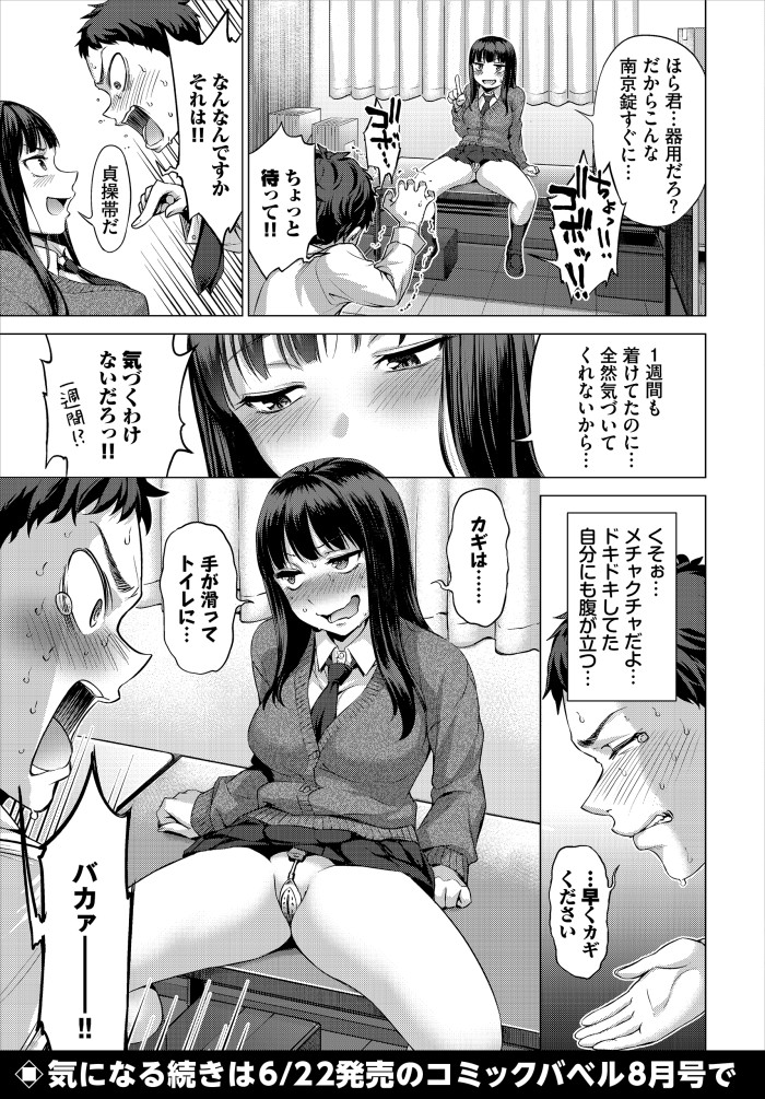 『いじって!UNLOCK YOU!!』(茶釜太郎)