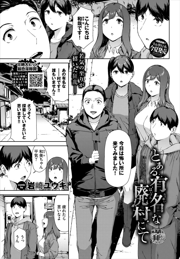 『とある有名な廃村にて』(岩崎ユウキ)