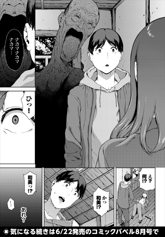 『とある有名な廃村にて』(岩崎ユウキ)