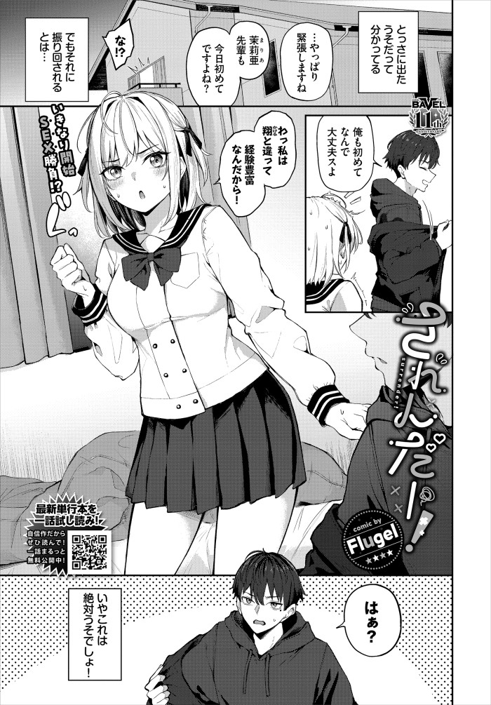『されんだー!』(Flugel)