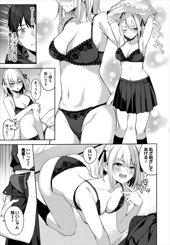 『されんだー!』(Flugel)