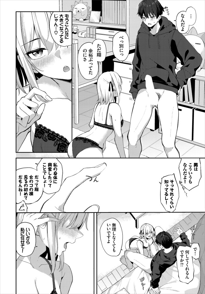 『されんだー!』(Flugel)