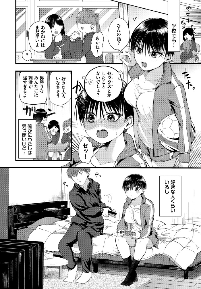『キミの前だけ女のコ』（ぶちくらげ）