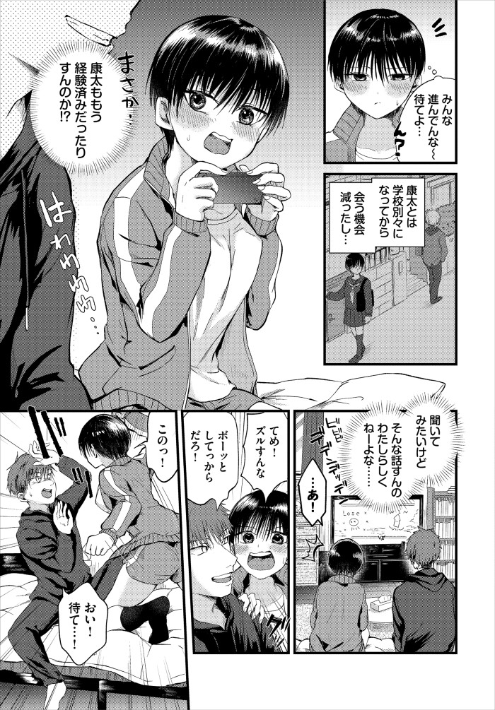 『キミの前だけ女のコ』（ぶちくらげ）