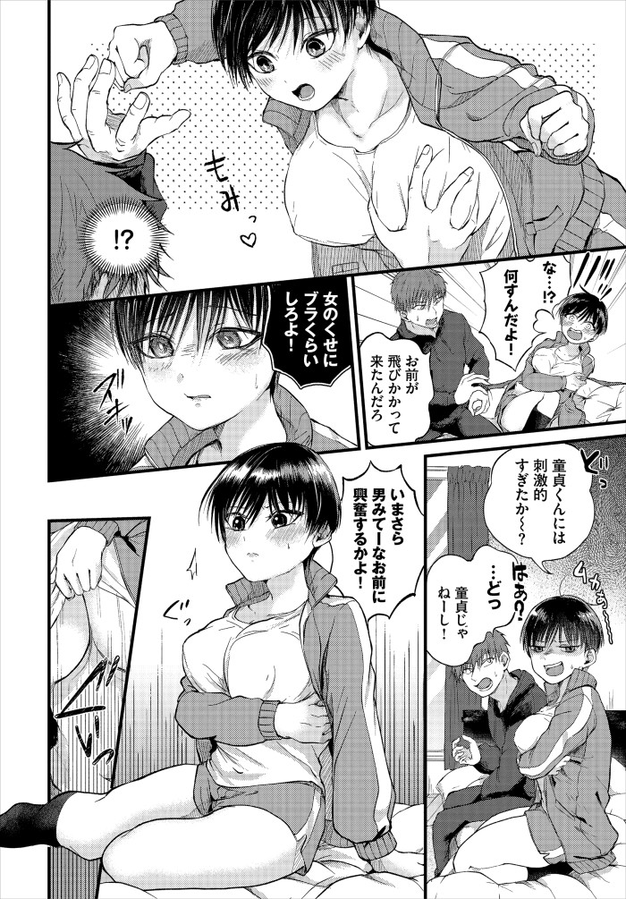 『キミの前だけ女のコ』（ぶちくらげ）