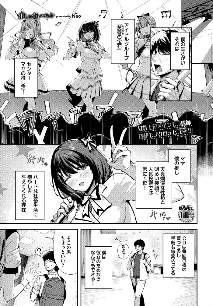『推しじゃないのにっ!?』(Nao)