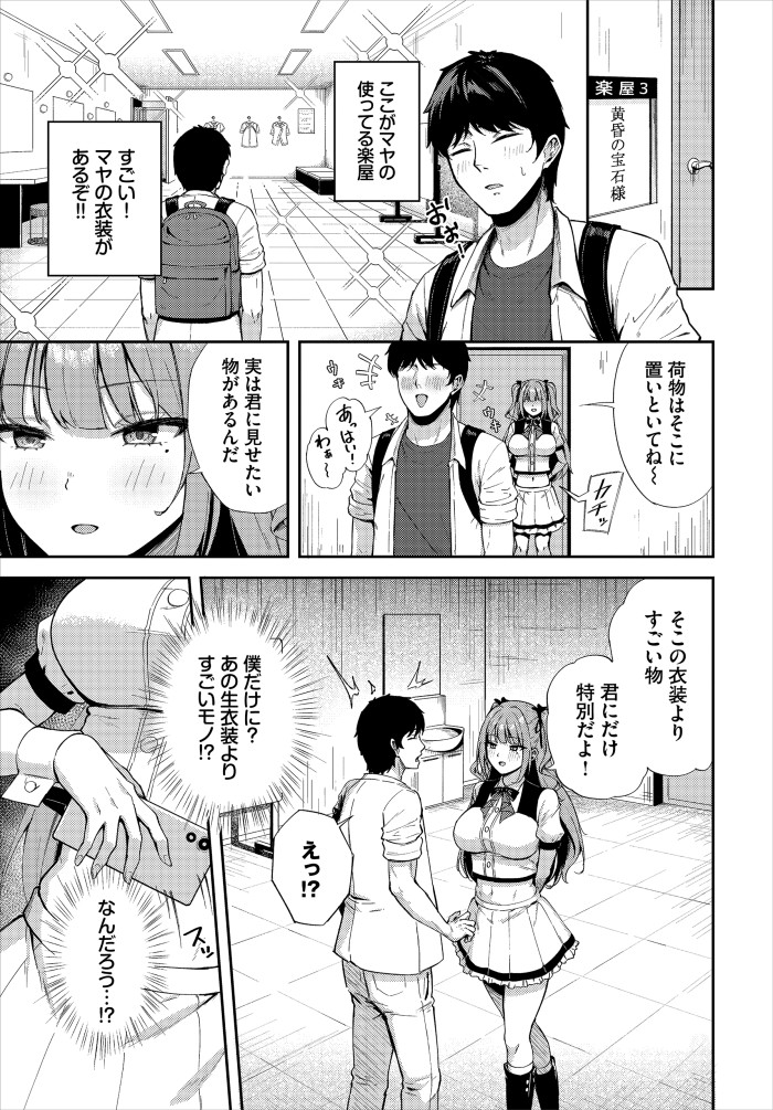 『推しじゃないのにっ!?』(Nao)