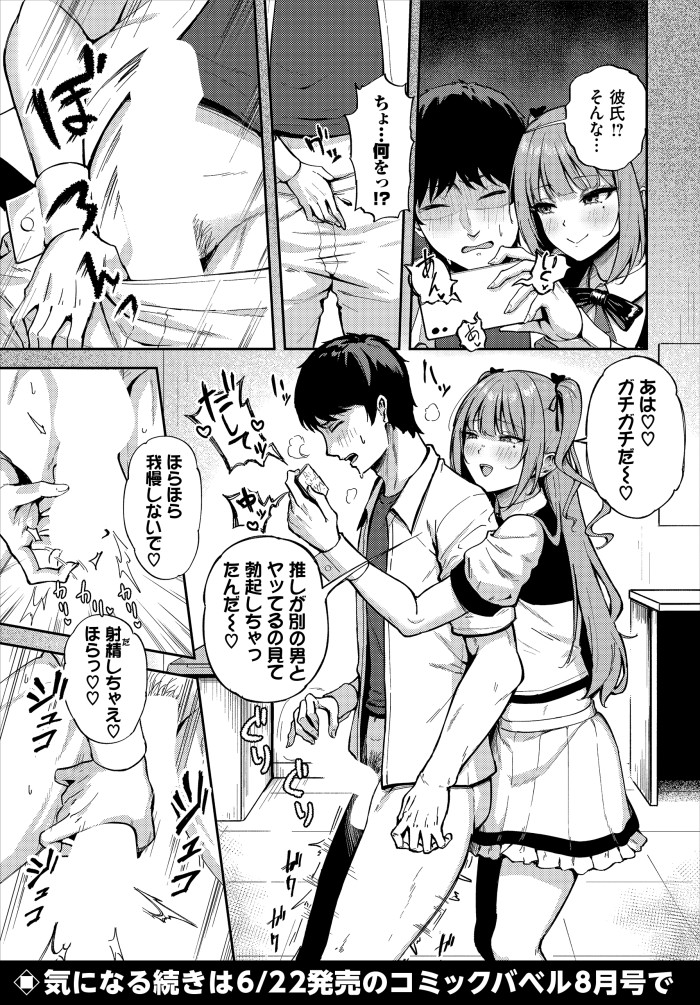 『推しじゃないのにっ!?』(Nao)