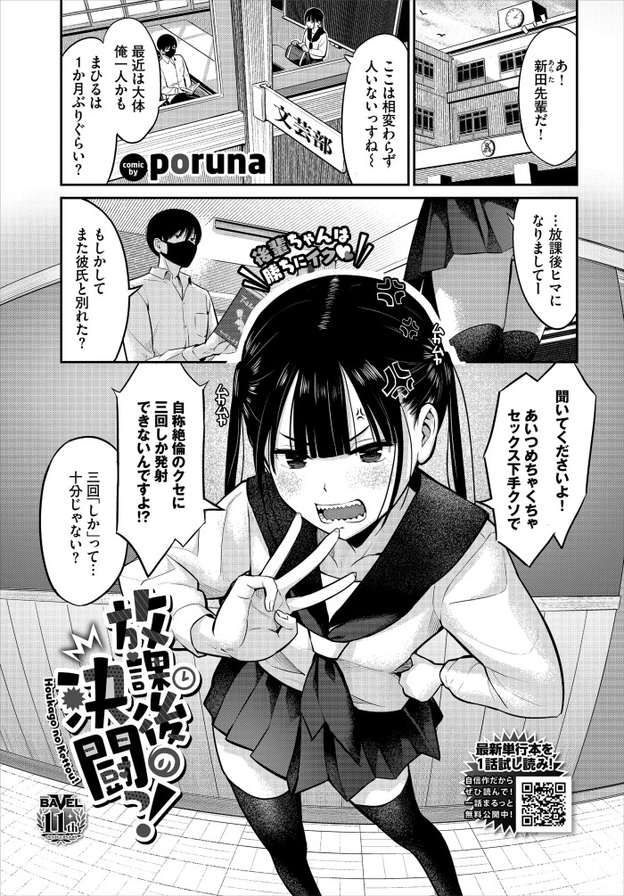 『放課後の決闘っ!』(poruna)