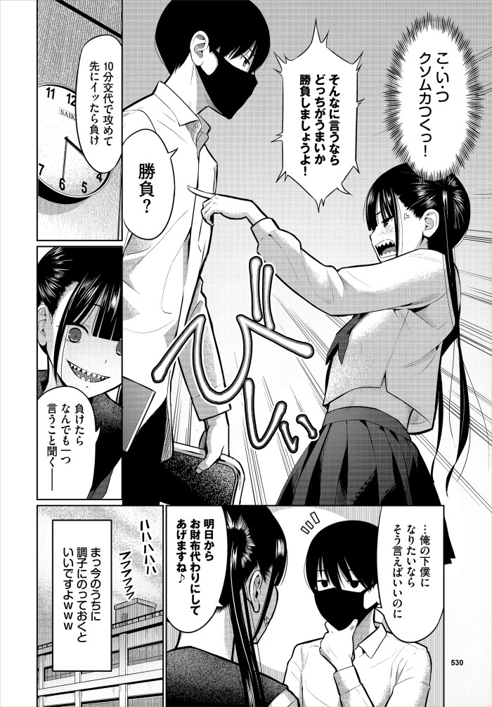 『放課後の決闘っ!』(poruna)
