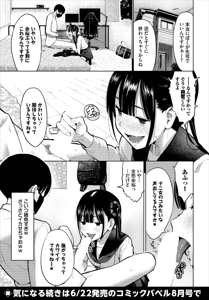 『放課後の決闘っ!』(poruna)