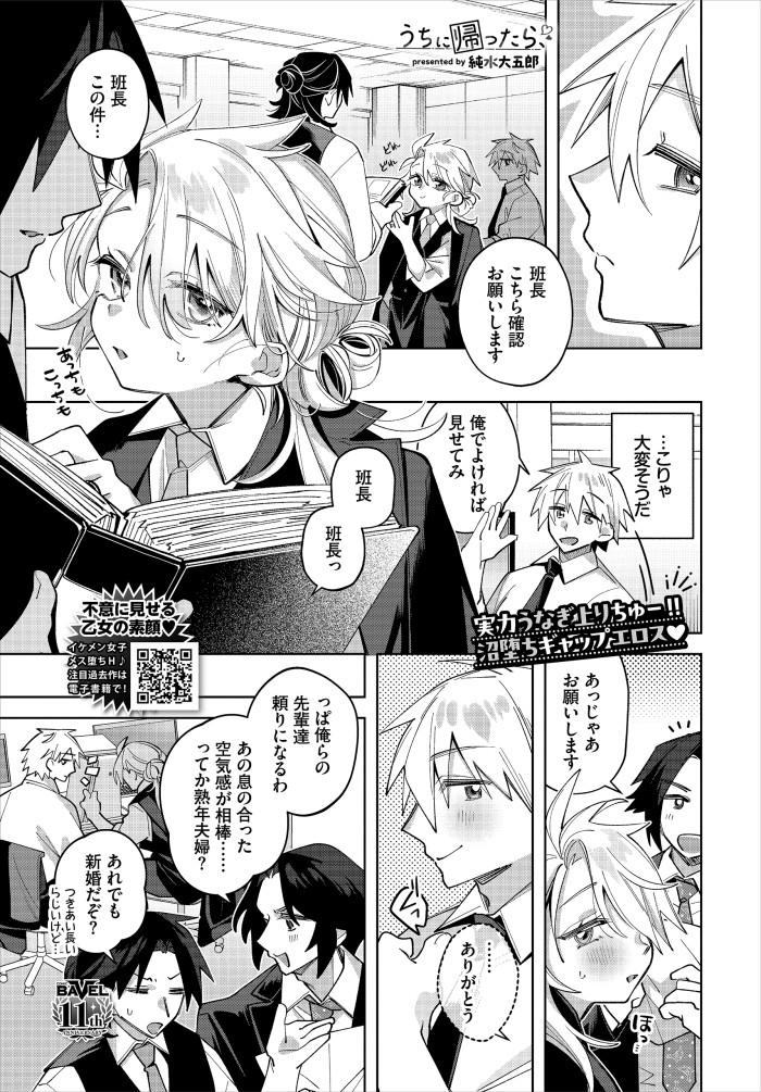 『うちに帰ったら、』(純水大五郎)